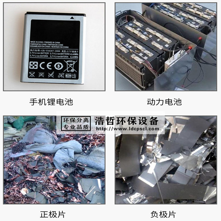 廢舊鋰電池極片處理設(shè)備原材料及分離效果展示