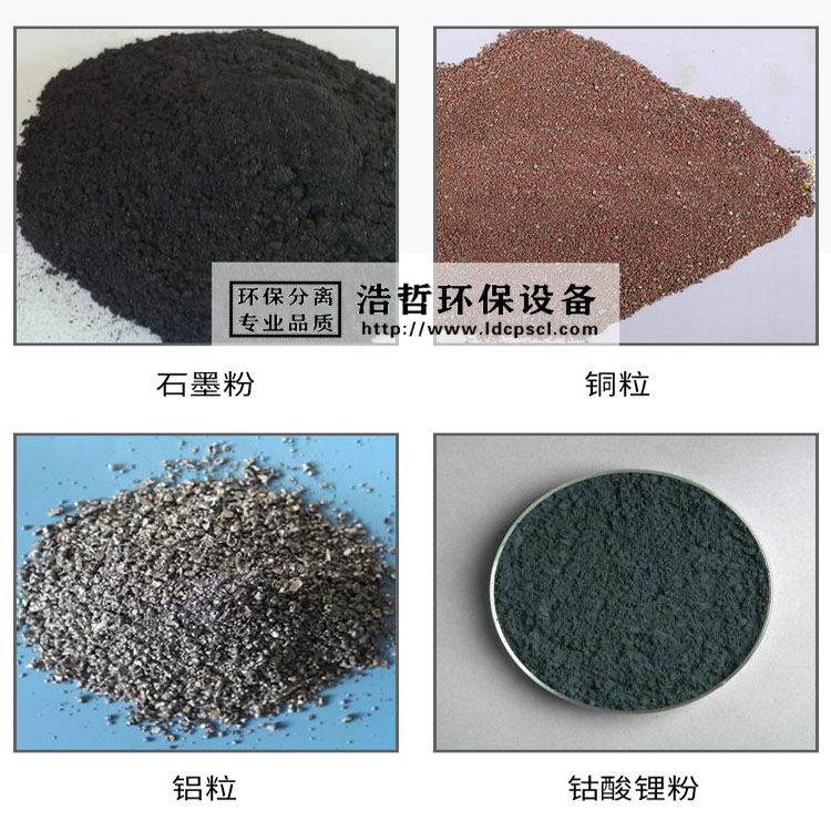 廢舊鋰電池極片處理設(shè)備原材料及分離效果展示